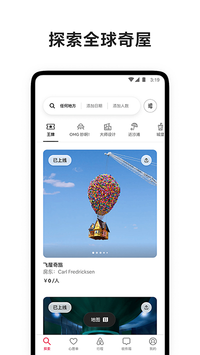 Airbnb愛(ài)彼迎截圖3