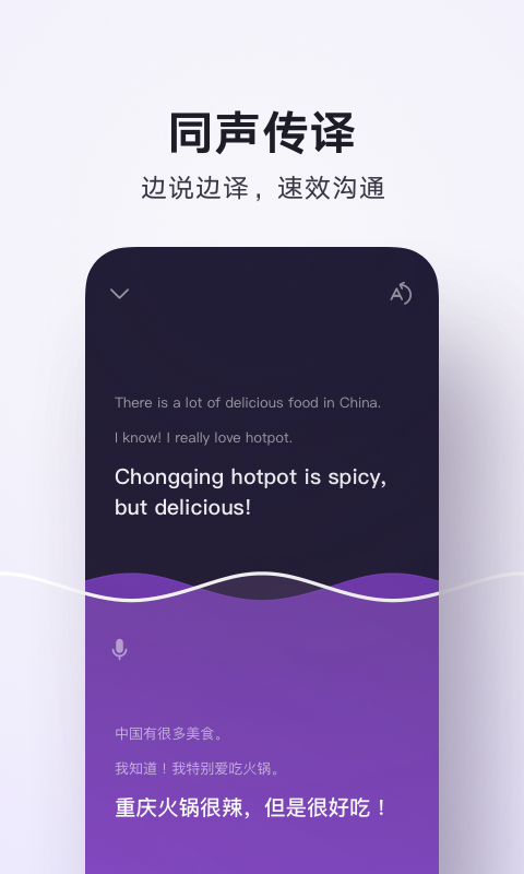 騰訊翻譯君截圖2