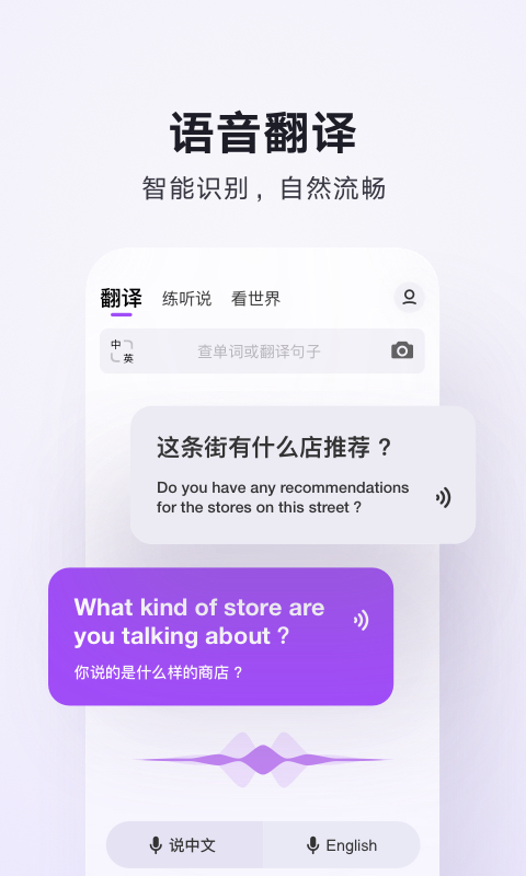 騰訊翻譯君截圖3