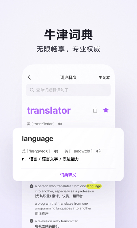 騰訊翻譯君截圖4
