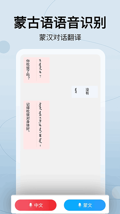 蒙漢翻譯通最新版截圖1