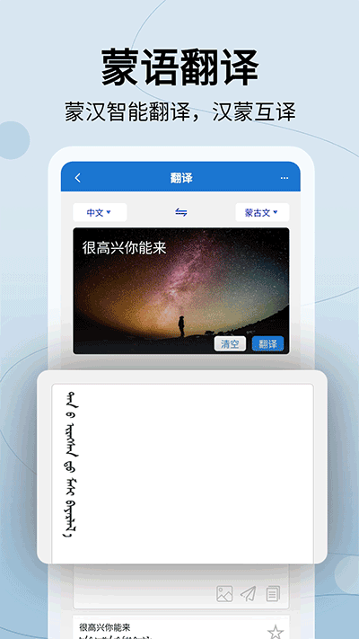 蒙漢翻譯通最新版截圖2