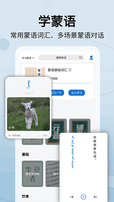 蒙漢翻譯通最新版截圖5