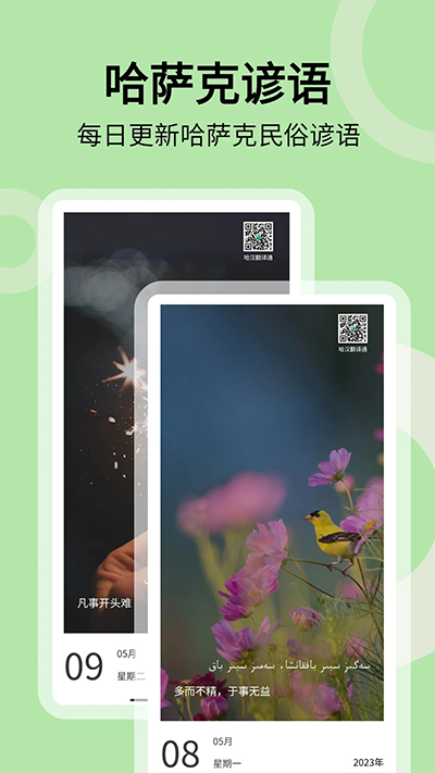 哈漢翻譯通app截圖1