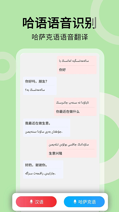 哈漢翻譯通app截圖4