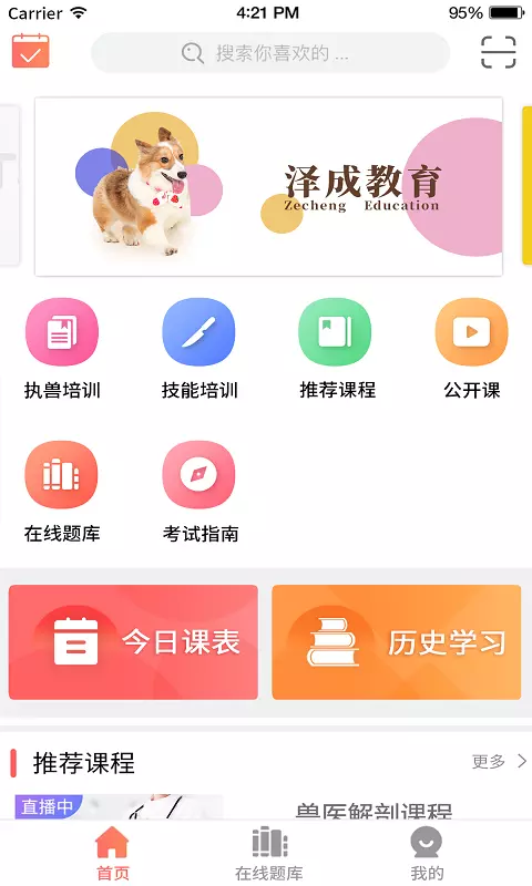 獸課網(wǎng)截圖1
