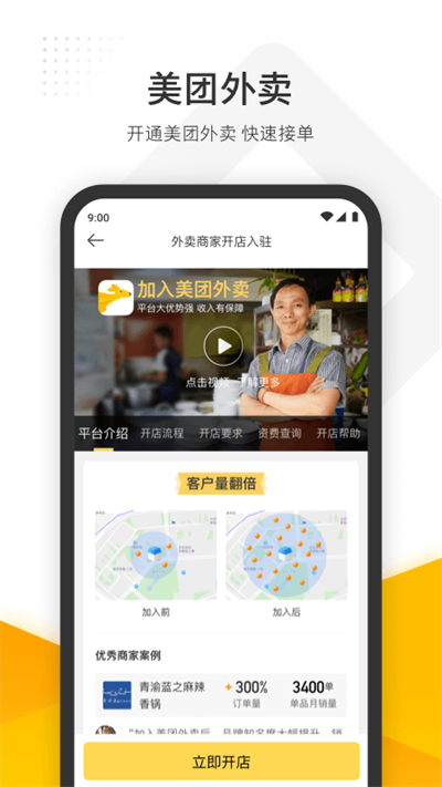 美團(tuán)管家截圖4