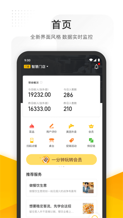 美團(tuán)管家截圖5