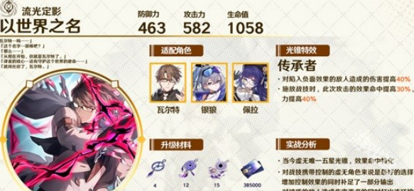 崩壞星穹鐵道忘歸人光錐推薦