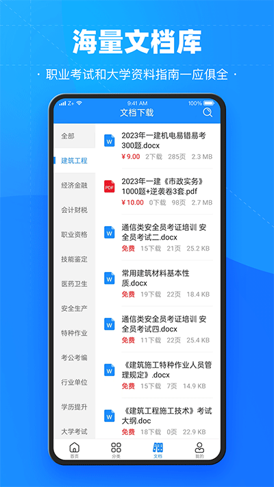 考試寶截圖1