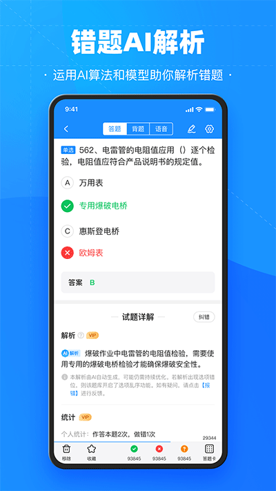 考試寶截圖4