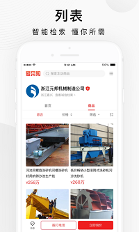 百度愛采購截圖2
