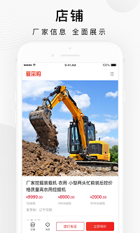 百度愛采購截圖3