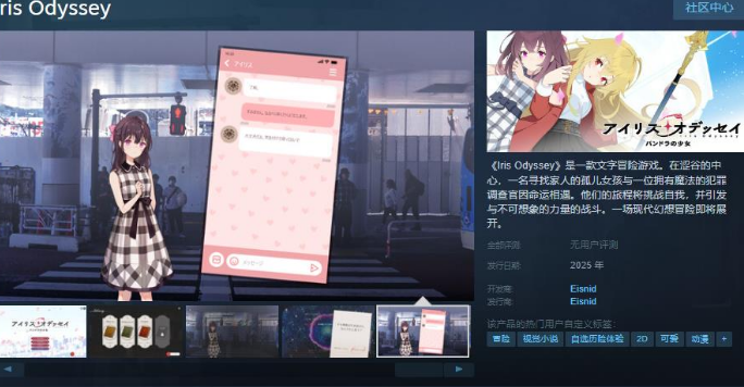 Iris Odyssey上線Steam頁面  明年發(fā)售