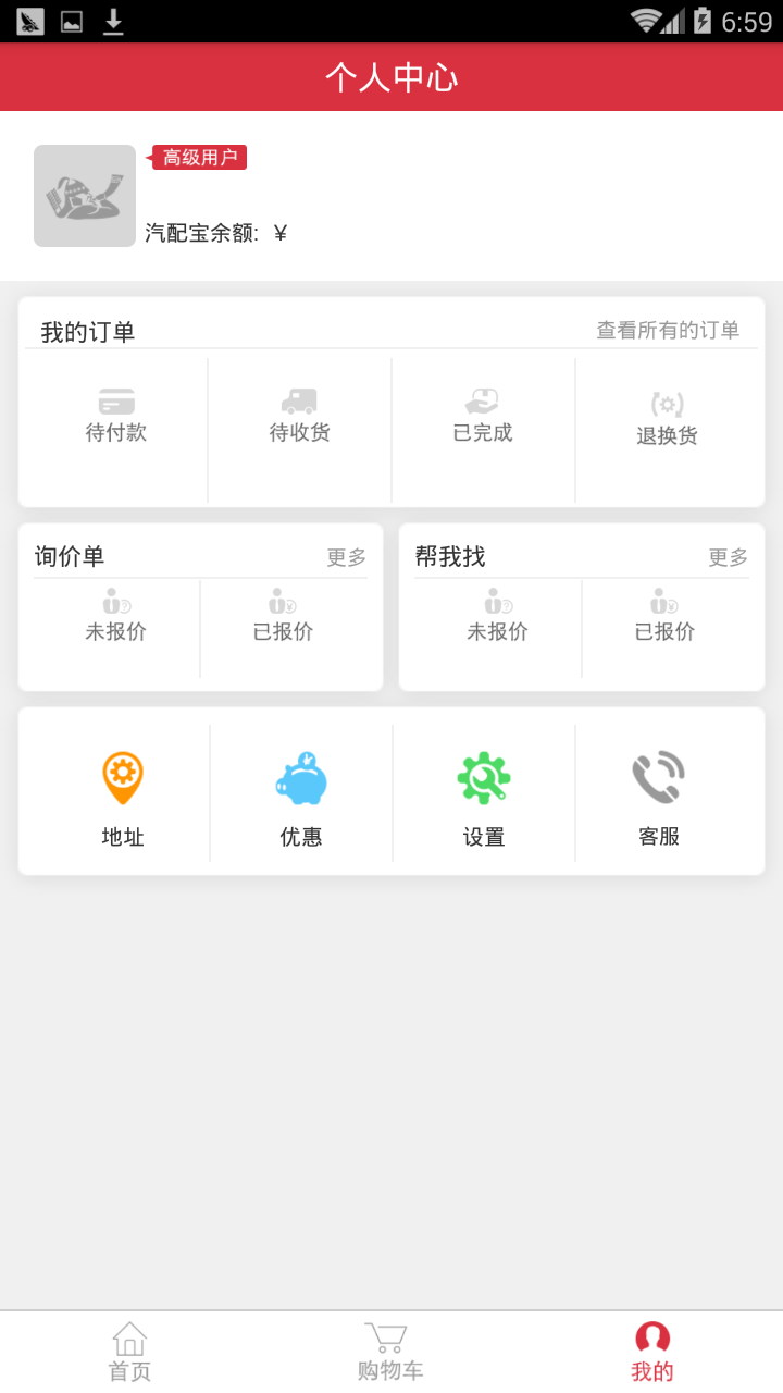 汽配鋪截圖1
