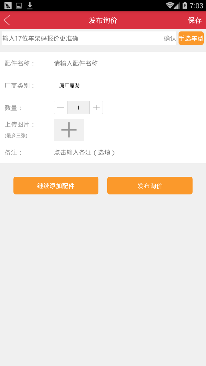 汽配鋪截圖2