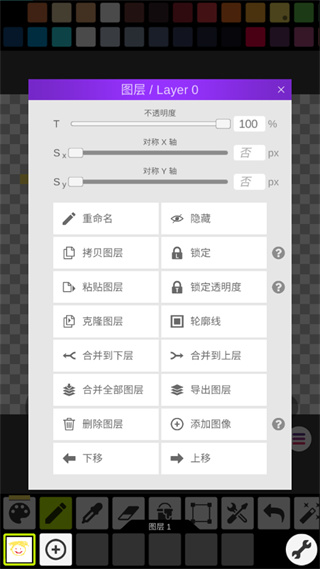 像素畫板中文版截圖4