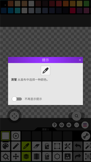 像素畫板中文版截圖3