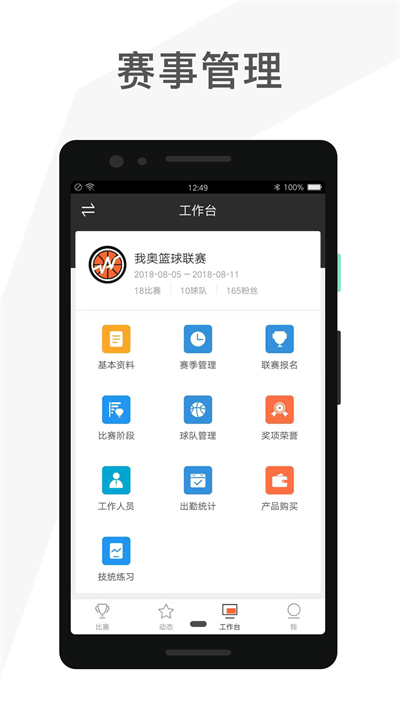 我奧賽事助手截圖1