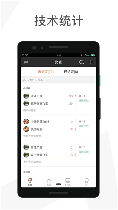 我奧賽事助手截圖3