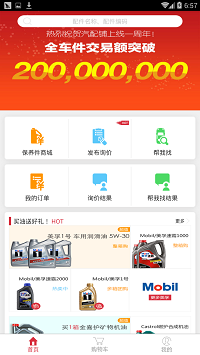 汽配鋪