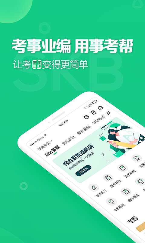 事考幫截圖1