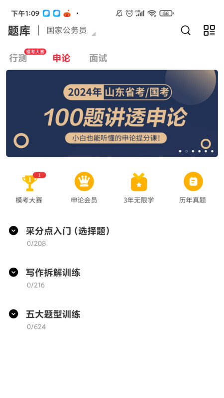 永岸公考截圖1
