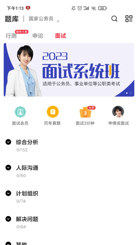 永岸公考截圖3