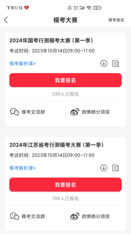 永岸公考截圖4