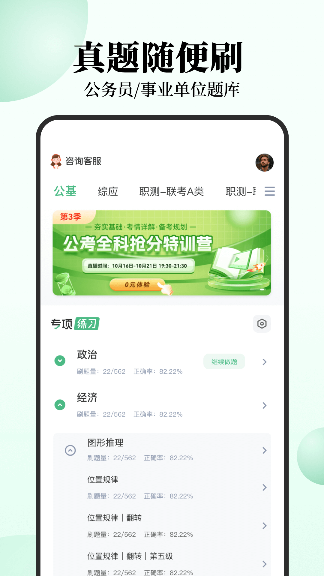 腰果公考截圖1