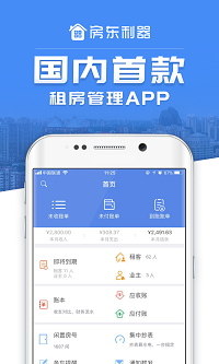房東利器截圖1