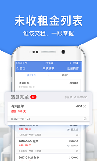 房東利器截圖2
