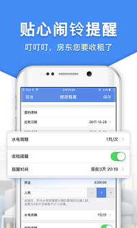 房東利器截圖3