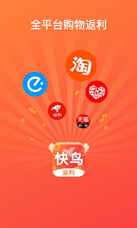 快鳥返利截圖1