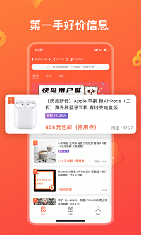 快鳥返利截圖3