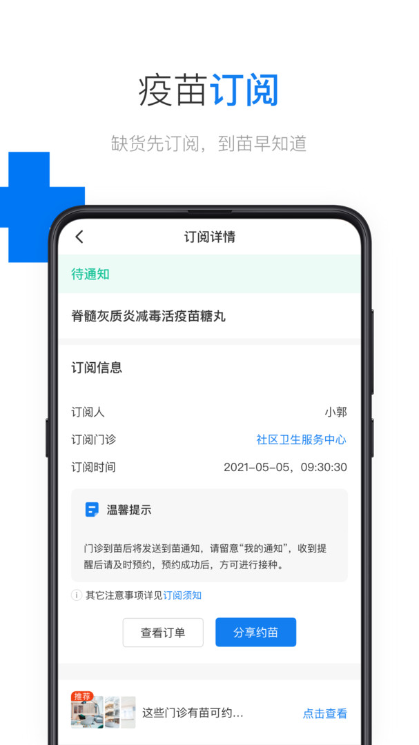約苗截圖2