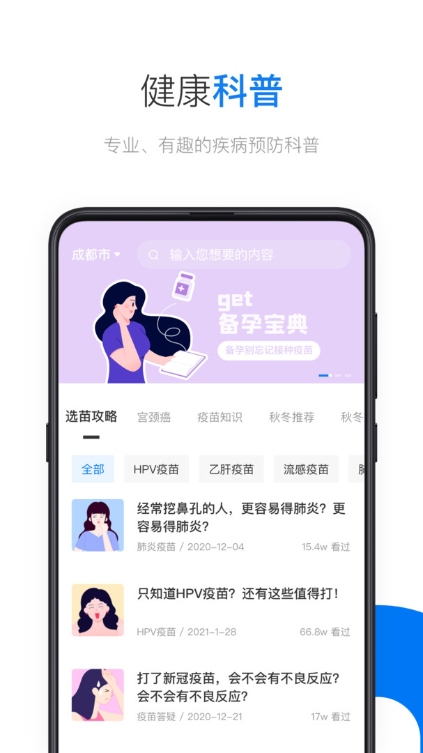 約苗截圖3