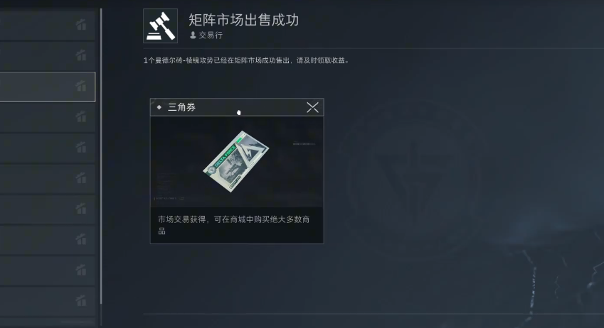 三角洲行動曼德爾磚售賣方法