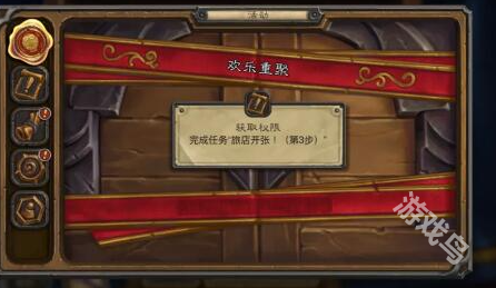 爐石傳說歡樂重聚任務怎么完成