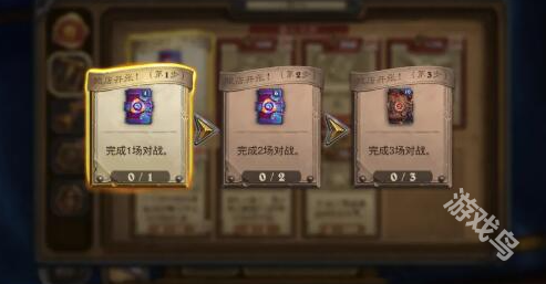 爐石傳說歡樂重聚任務怎么完成