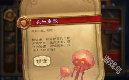 爐石傳說歡樂重聚任務怎么完成