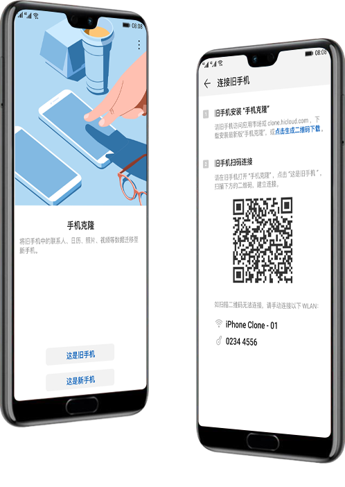 華為手機克隆