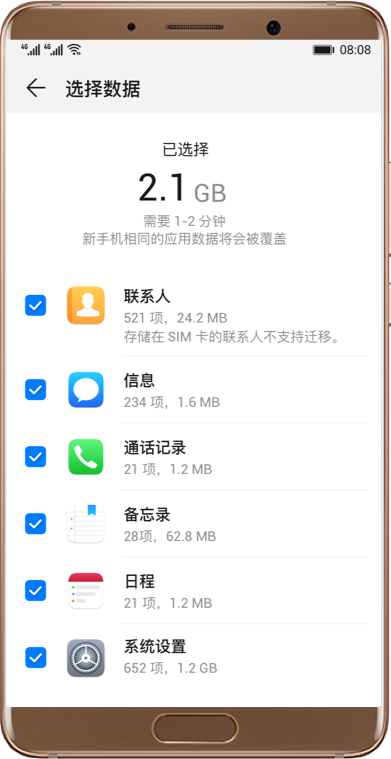 華為手機克隆