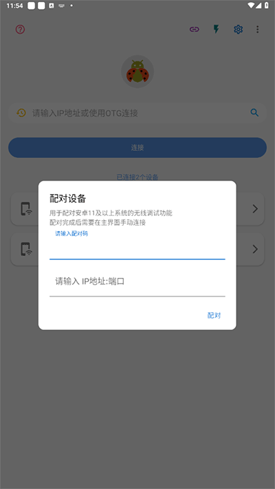ADB助手截圖2