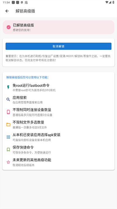 ADB助手截圖3