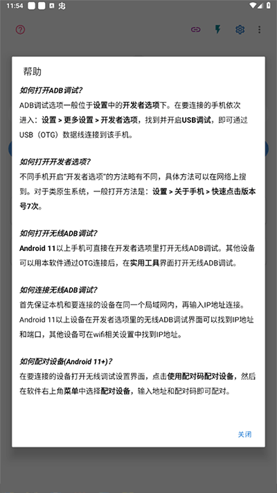 ADB助手截圖5