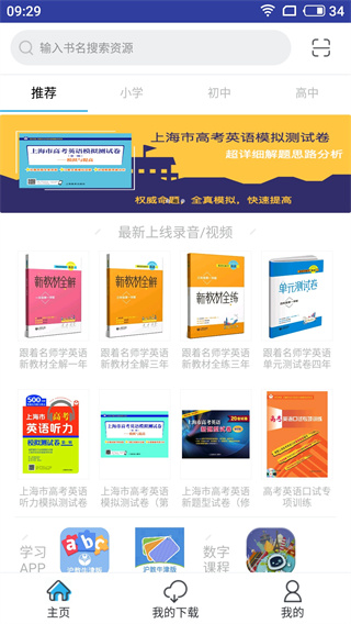 上教英語截圖1