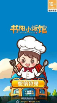 書陽小飯館截圖1
