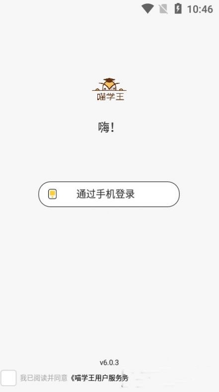 喵學(xué)王截圖2
