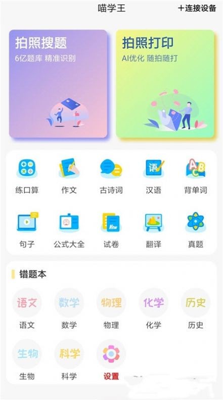 喵學(xué)王